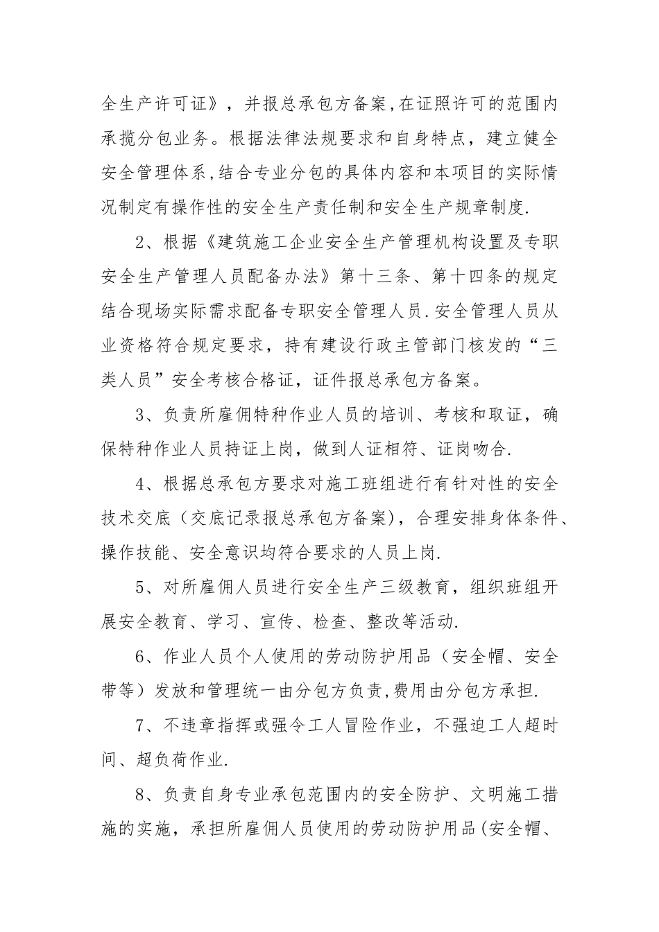 建筑施工安全管理协议书_第3页