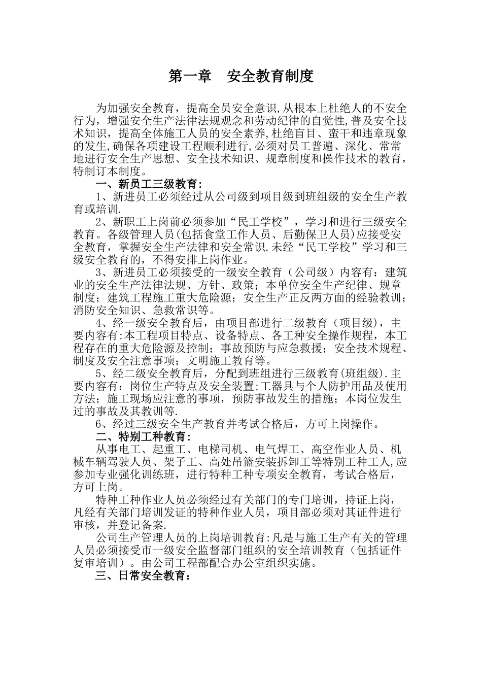 建筑施工安全管理制度汇编_第2页