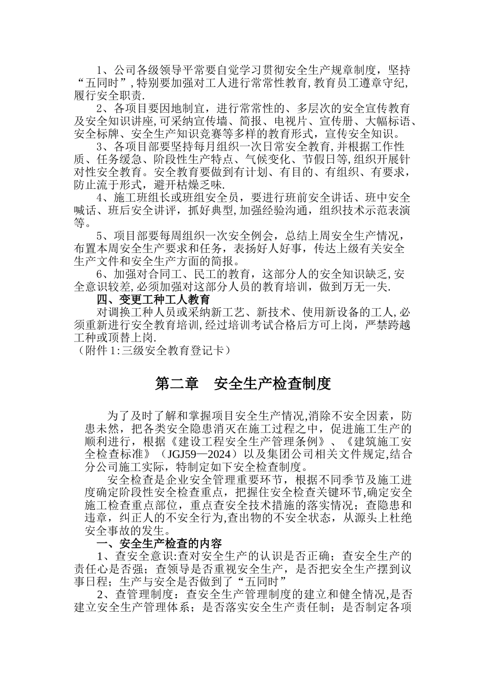 建筑施工安全管理制度汇编_第3页