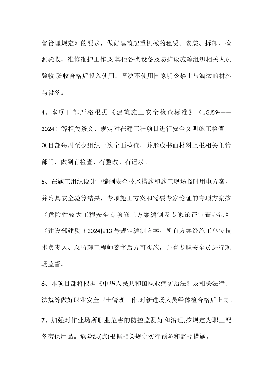 建筑施工安全生产责任状_第2页