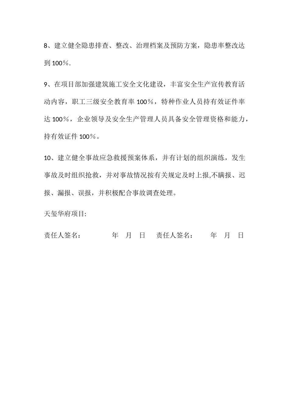 建筑施工安全生产责任状_第3页