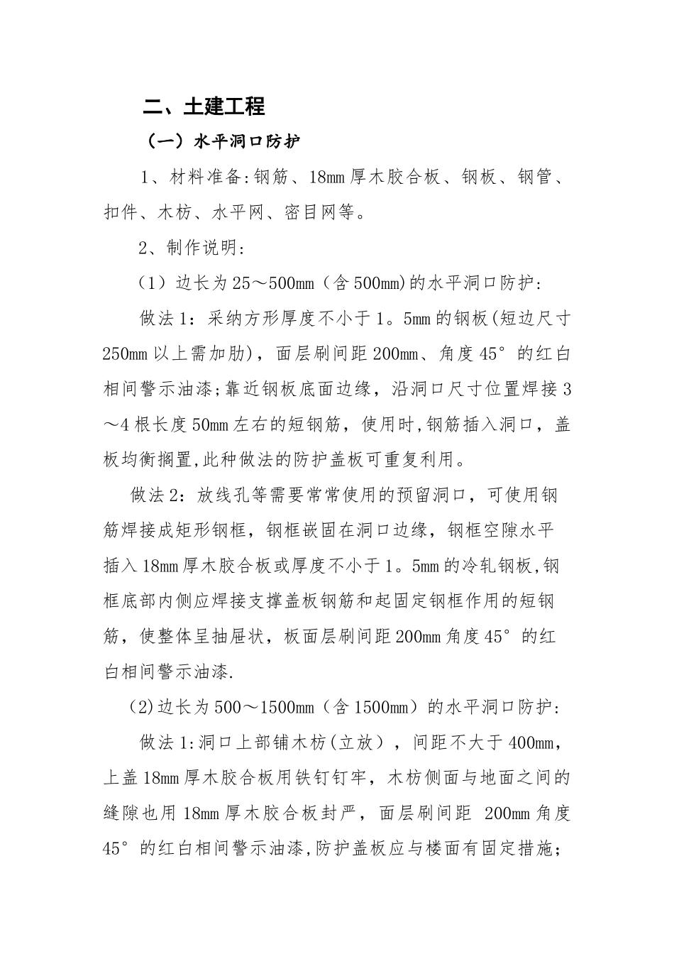建筑施工安全管理定型化防护设施-正文_第2页