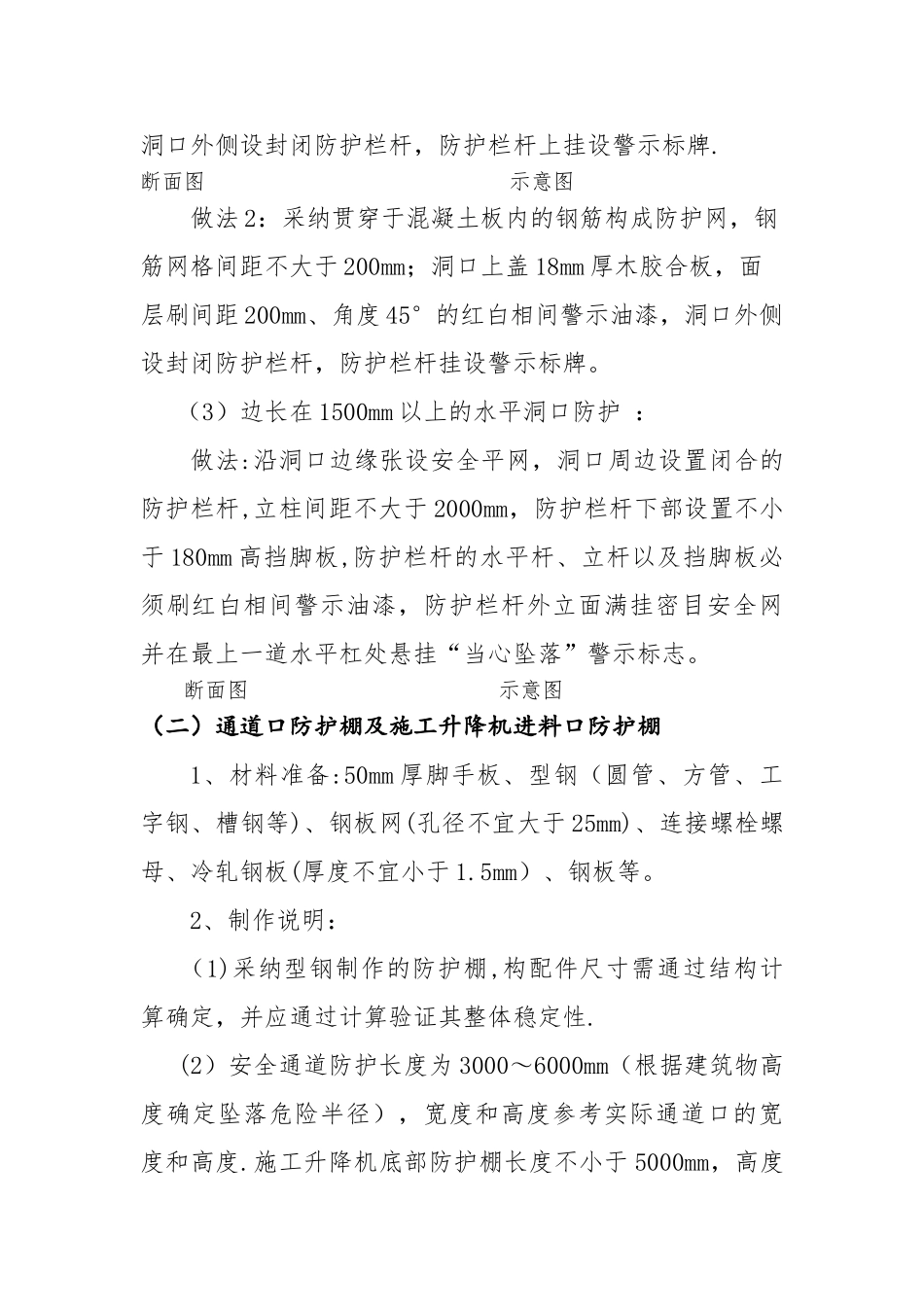 建筑施工安全管理定型化防护设施-正文_第3页