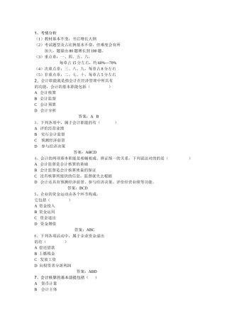 2025年财务会计从业资格考试辅导《会计基础》