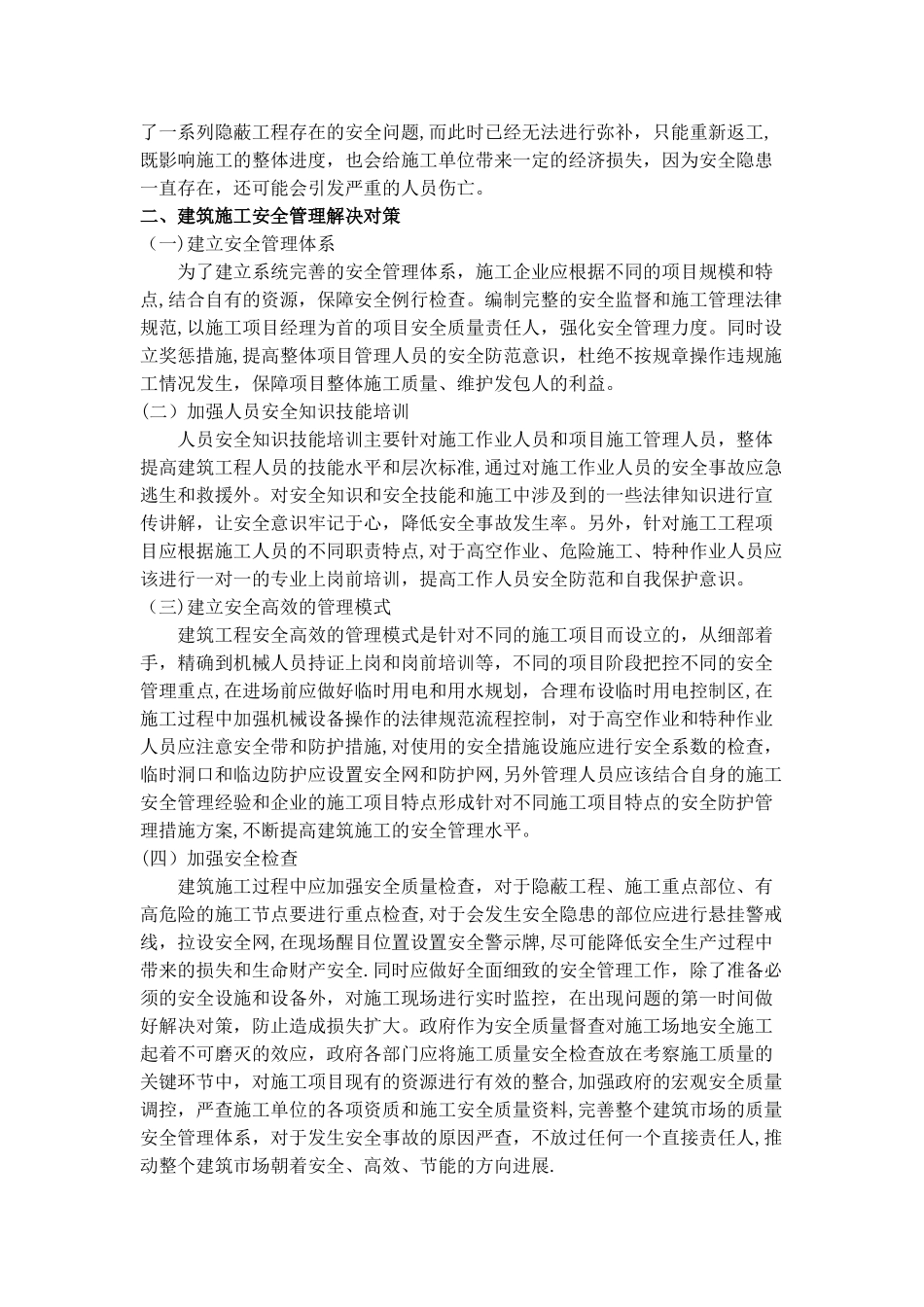 建筑施工安全管理存在问题及对策_第2页