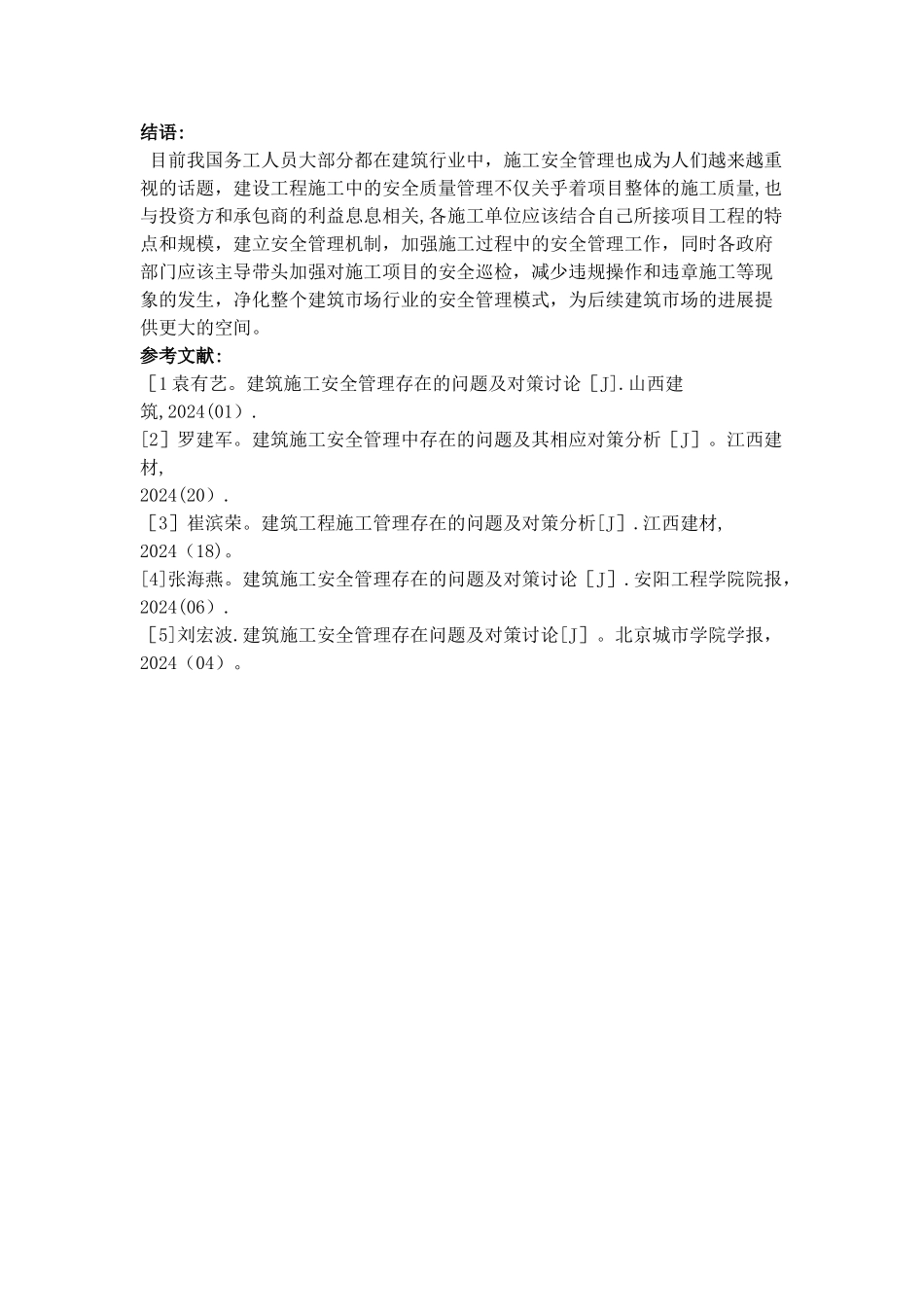 建筑施工安全管理存在问题及对策_第3页