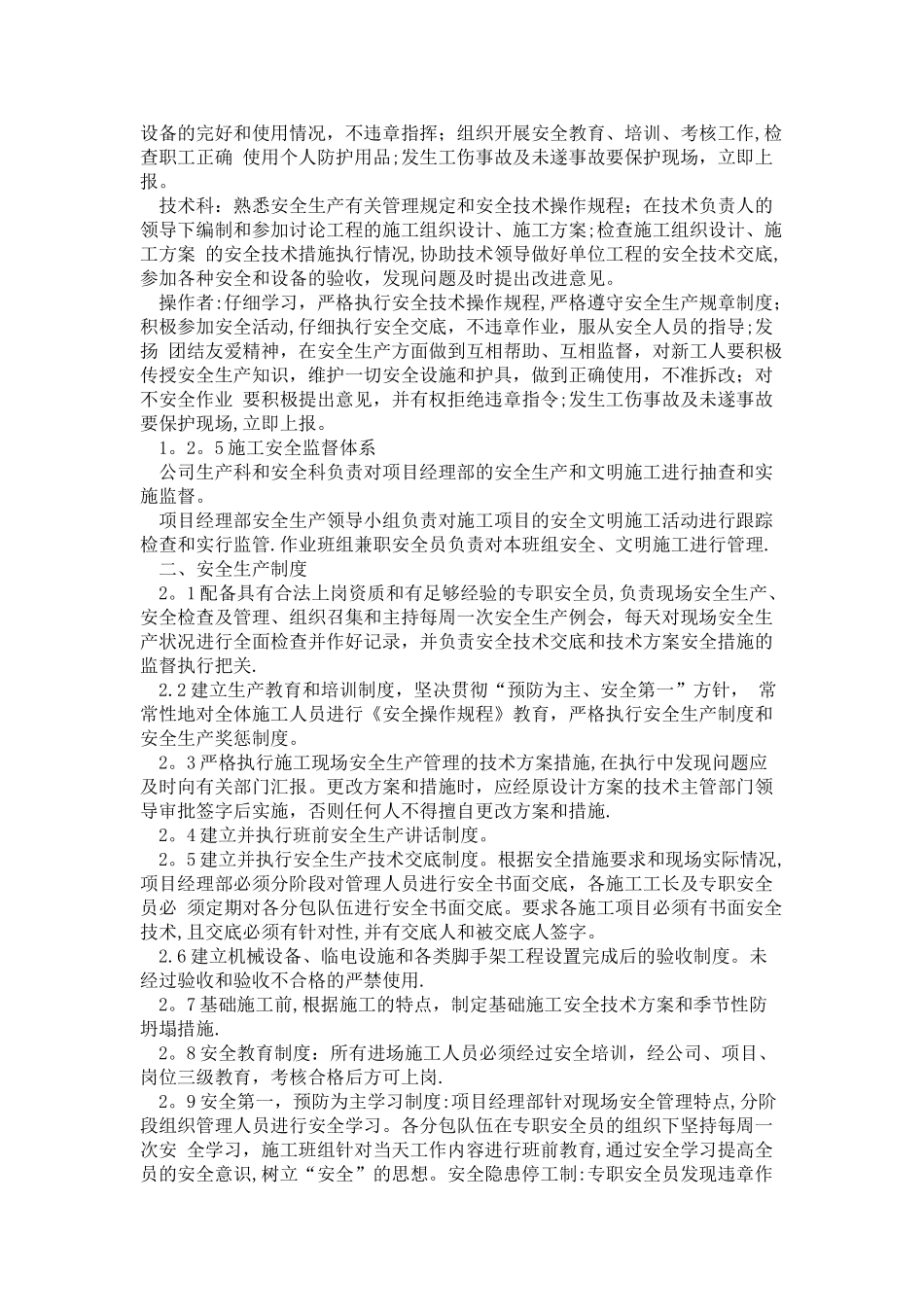 建筑施工安全管理措施_第2页