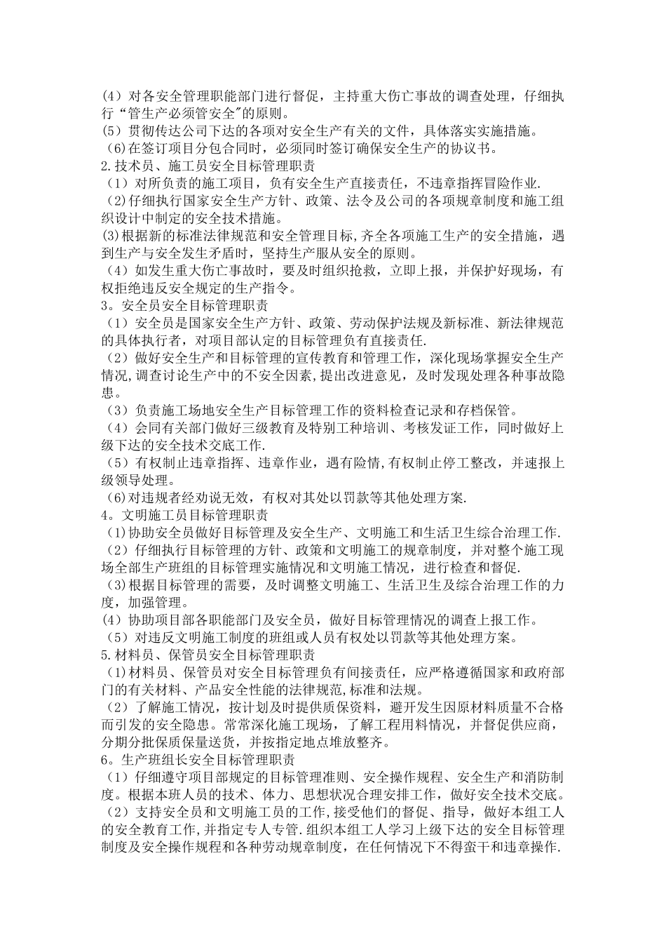 建筑施工安全管理制度_第2页