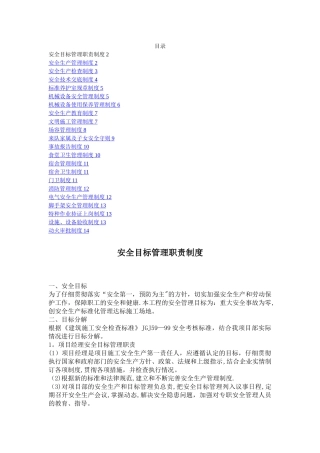 建筑施工安全管理制度