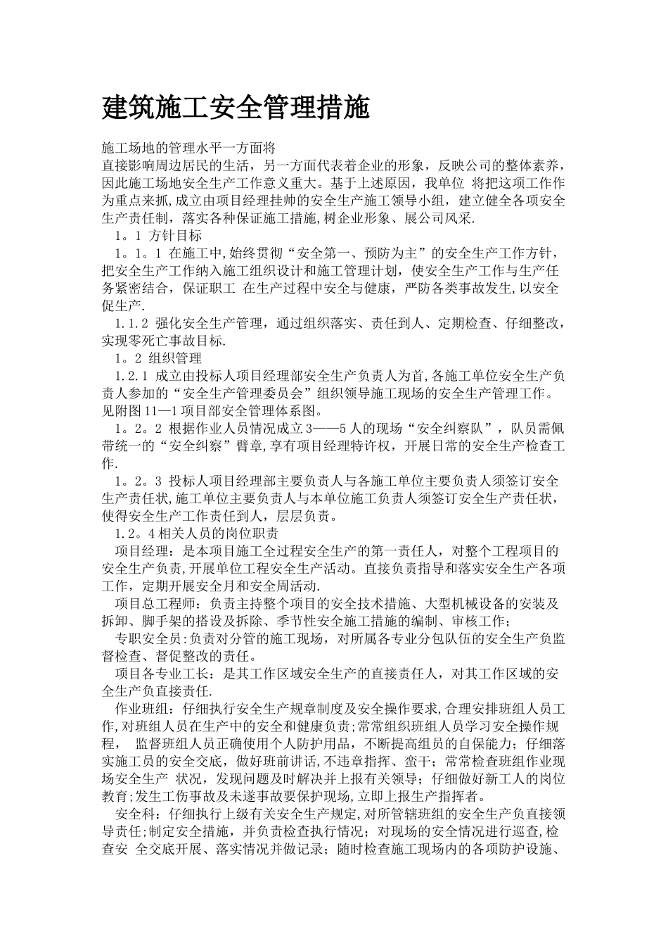 建筑施工安全管理措施_第1页