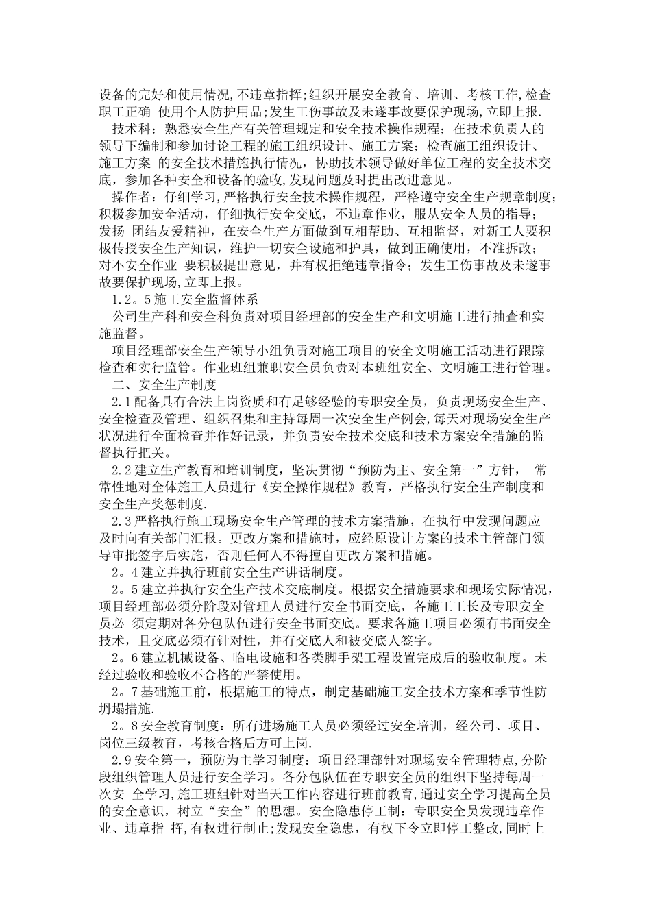 建筑施工安全管理措施_第2页