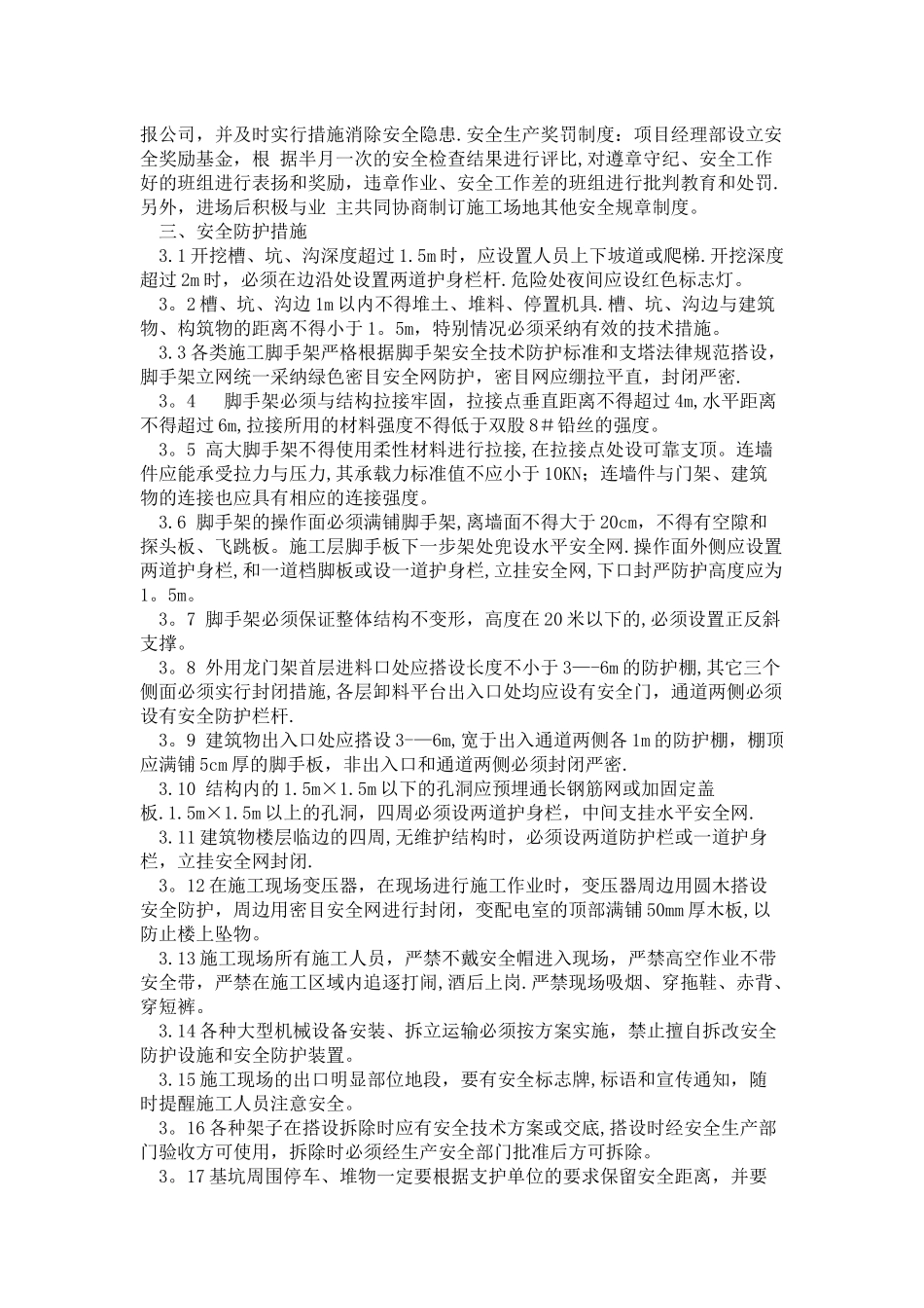 建筑施工安全管理措施_第3页