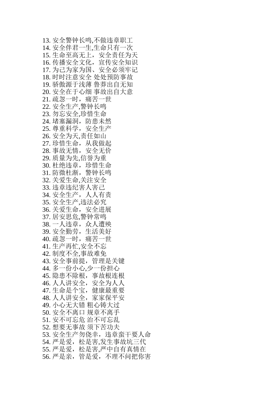 建筑施工安全管理标语_第2页