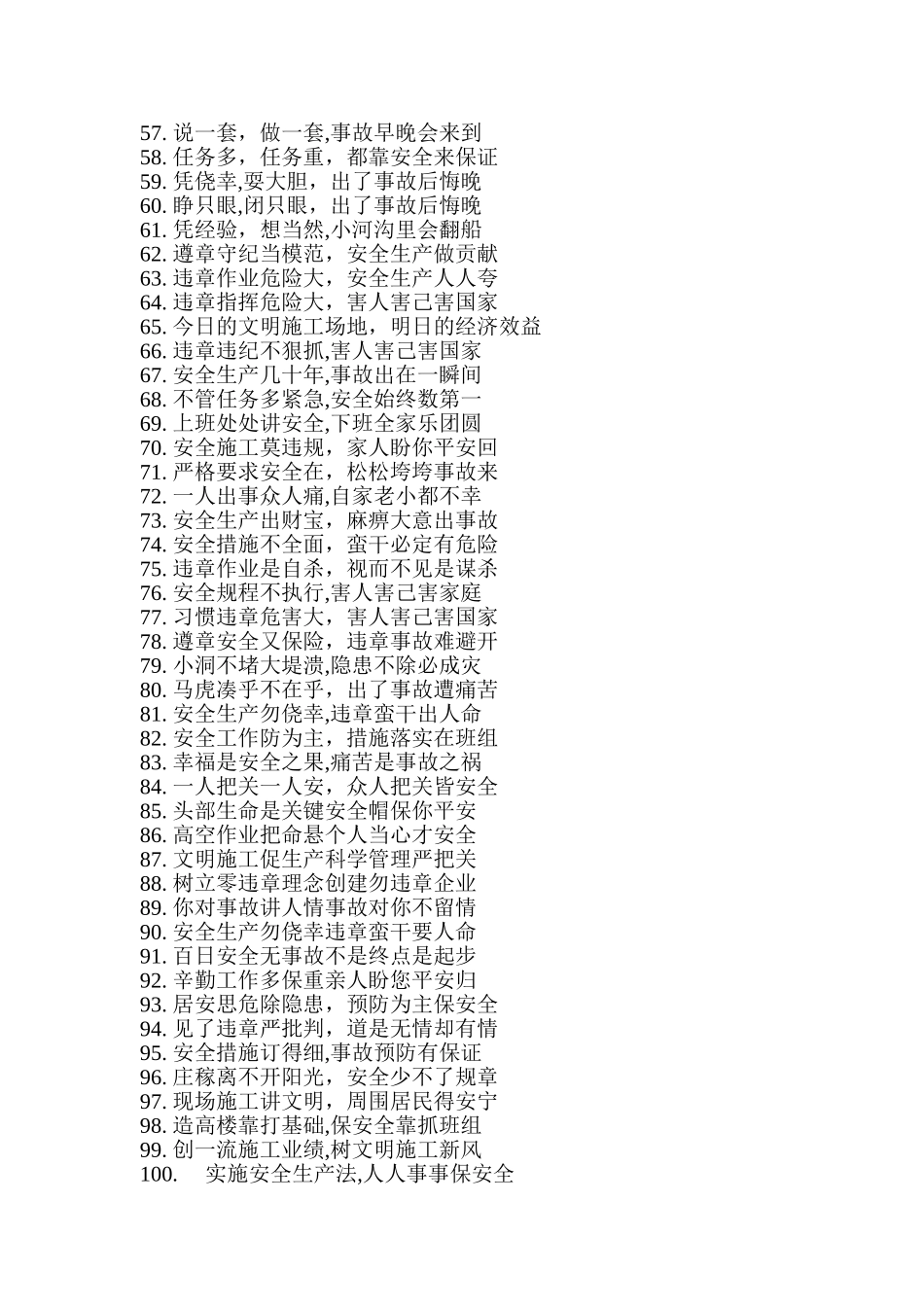 建筑施工安全管理标语_第3页