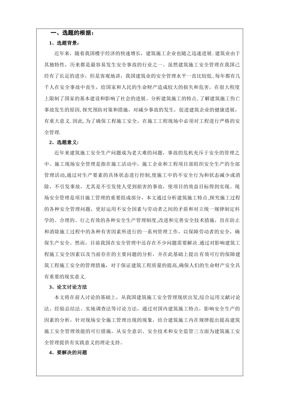 建筑施工安全管理2024开题报告_第3页