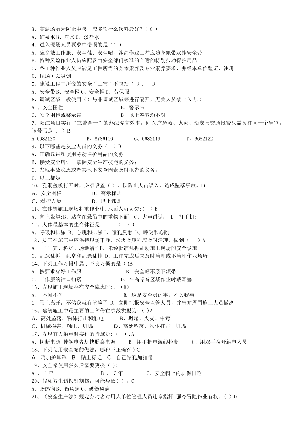 建筑施工安全试题库_第2页