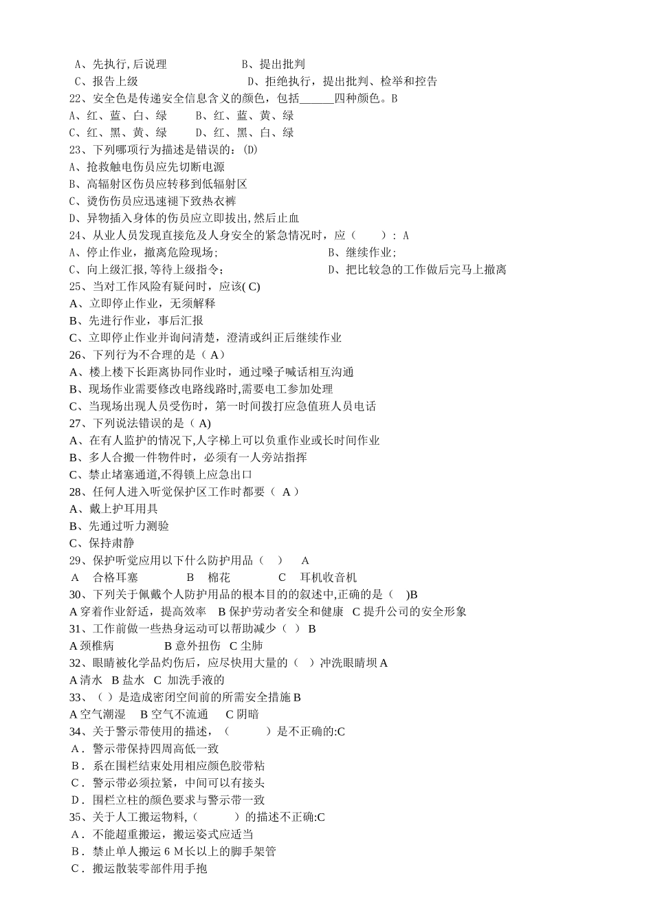 建筑施工安全试题库_第3页