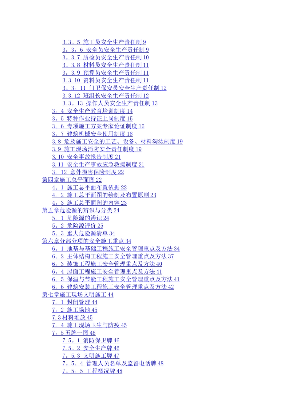 建筑施工安全课程设计_第3页
