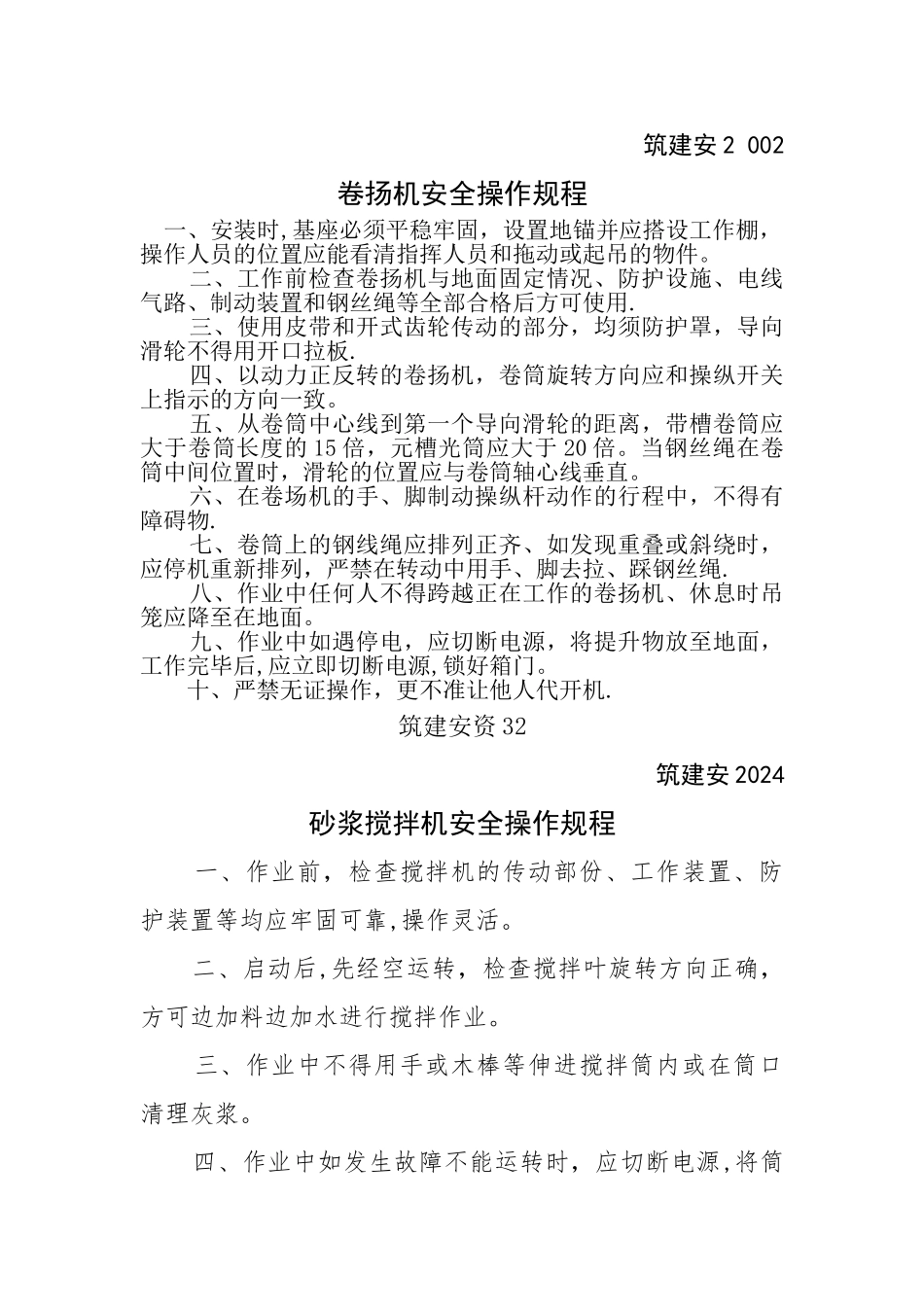 建筑施工安全管理资料2_第1页