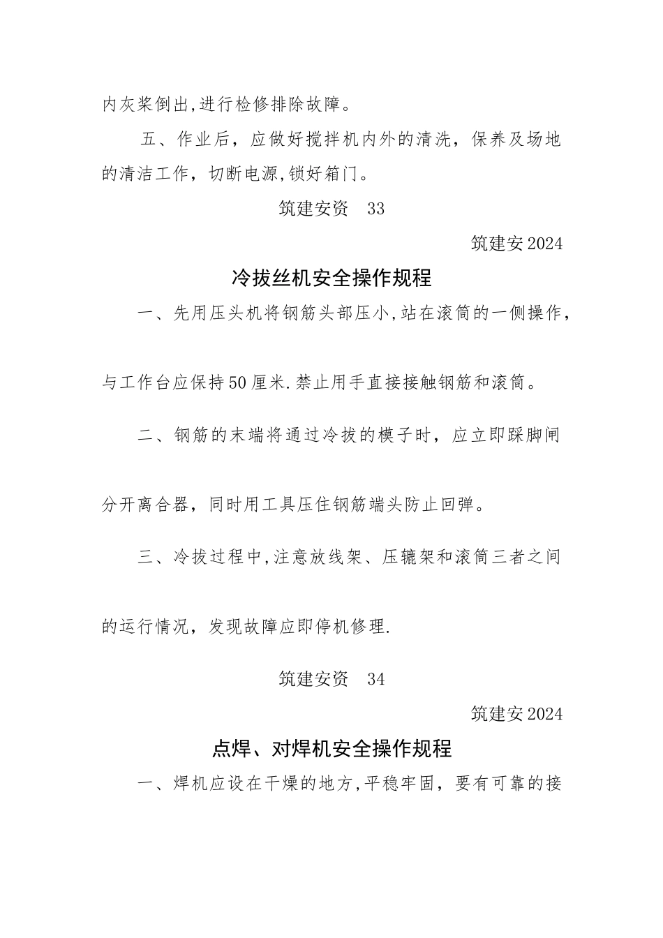 建筑施工安全管理资料2_第2页