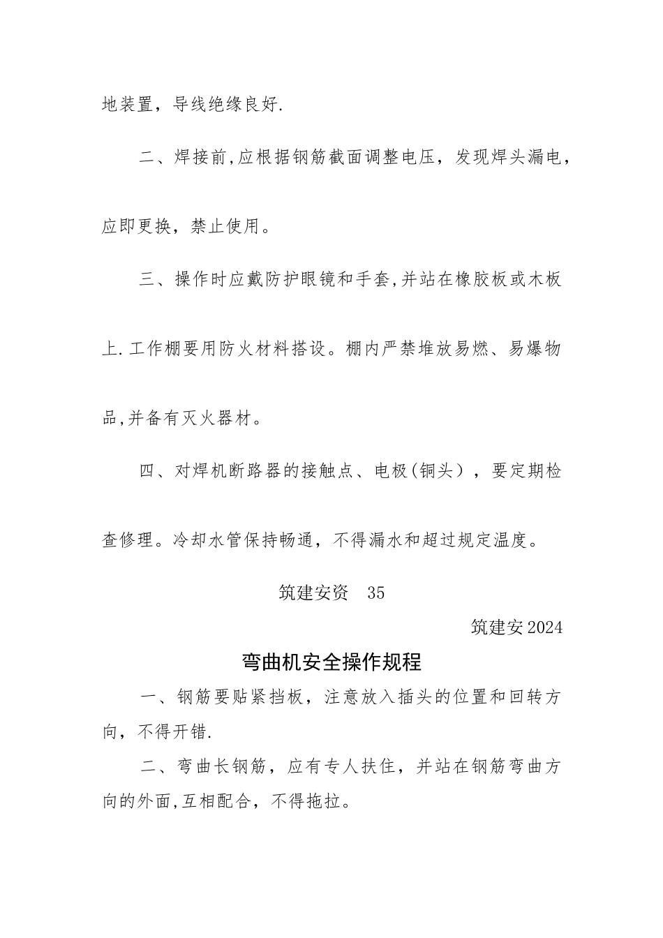 建筑施工安全管理资料2_第3页