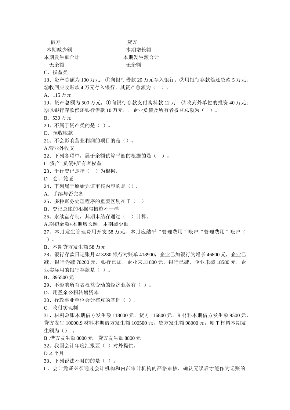 2025年福建省年度会计从业资格考试_第2页