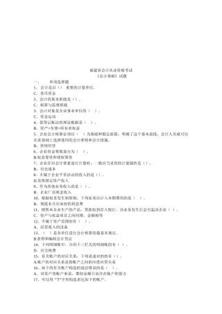 2025年福建省年度会计从业资格考试