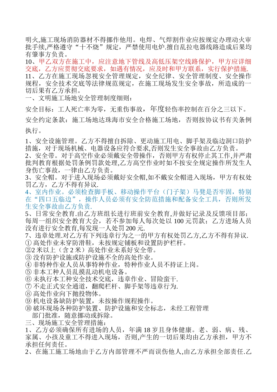 建筑施工安全责任协议_第2页