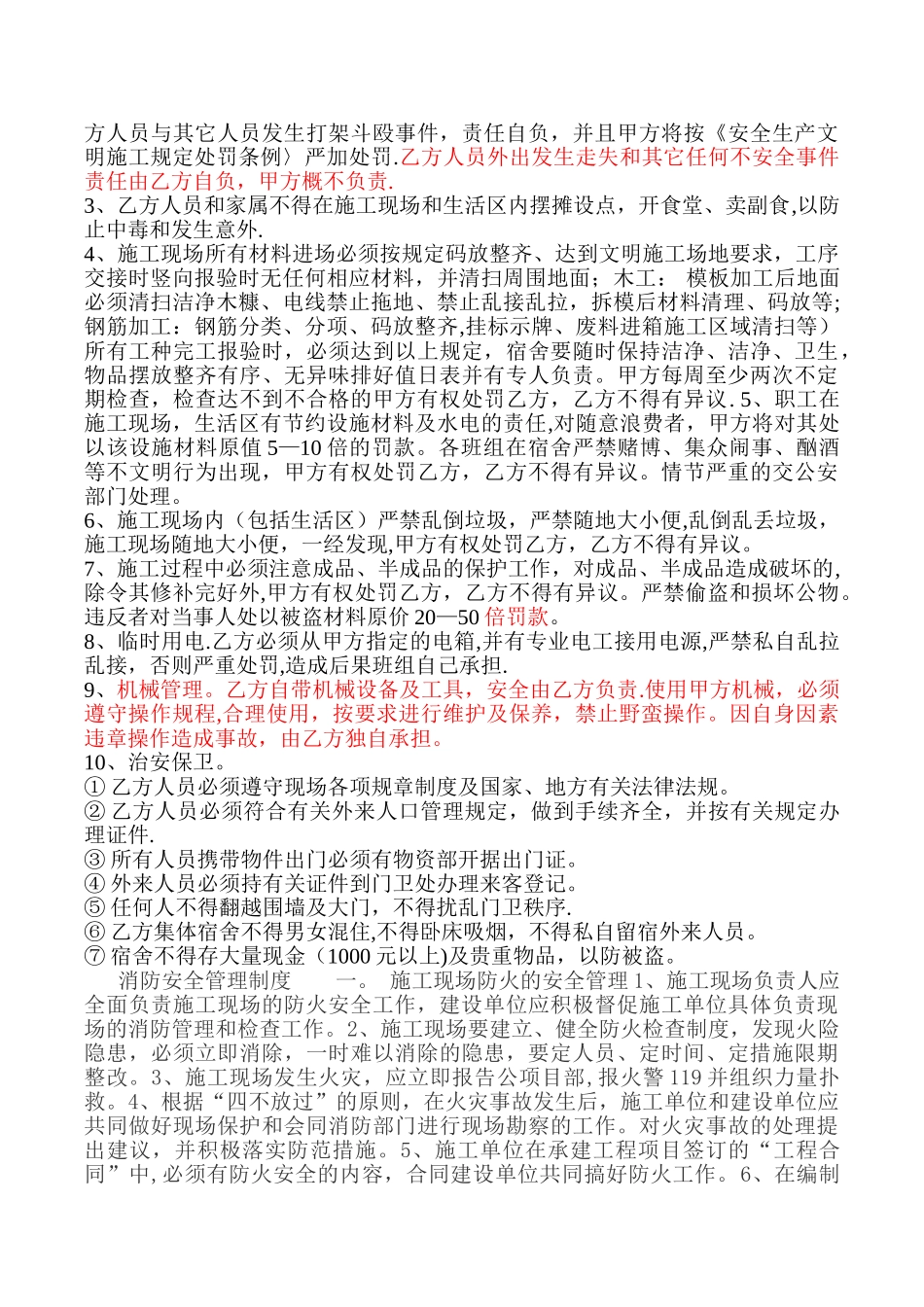 建筑施工安全责任协议_第3页