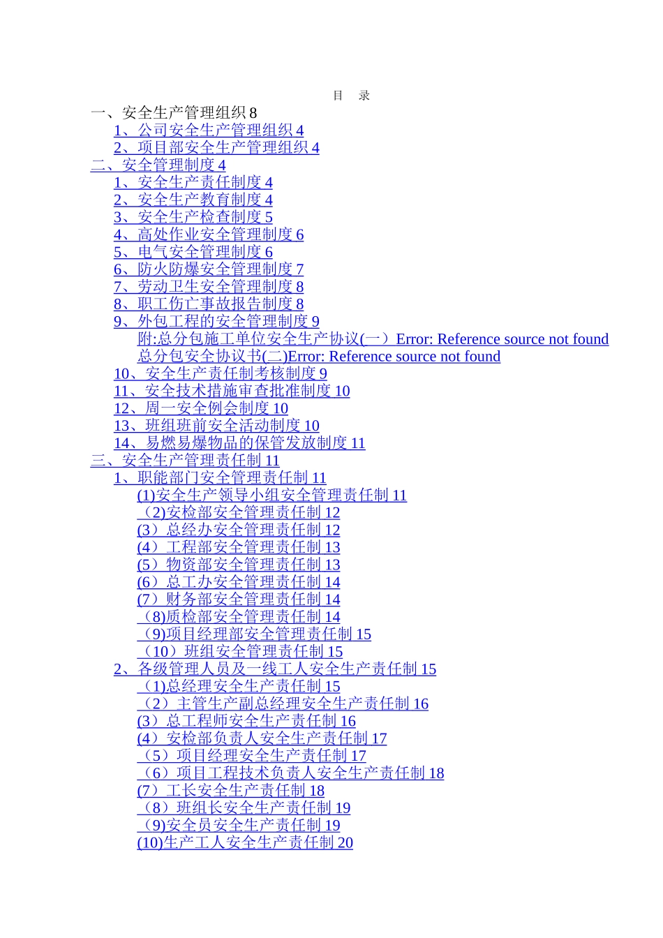 建筑施工安全管理手册_第1页
