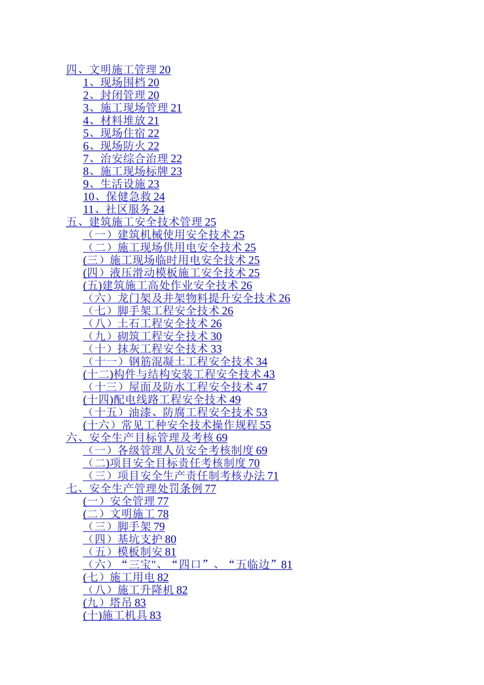 建筑施工安全管理手册_第2页
