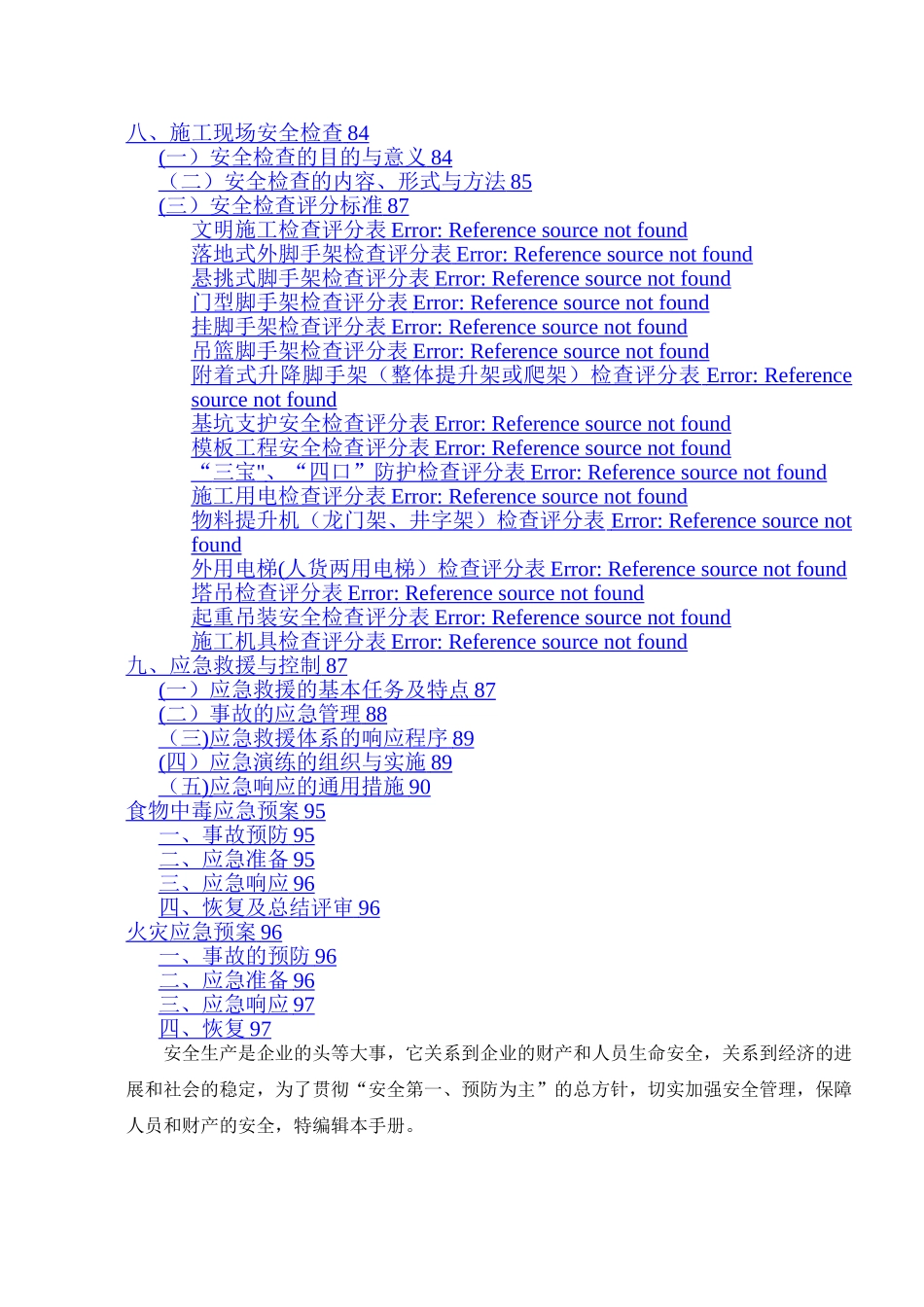 建筑施工安全管理手册_第3页