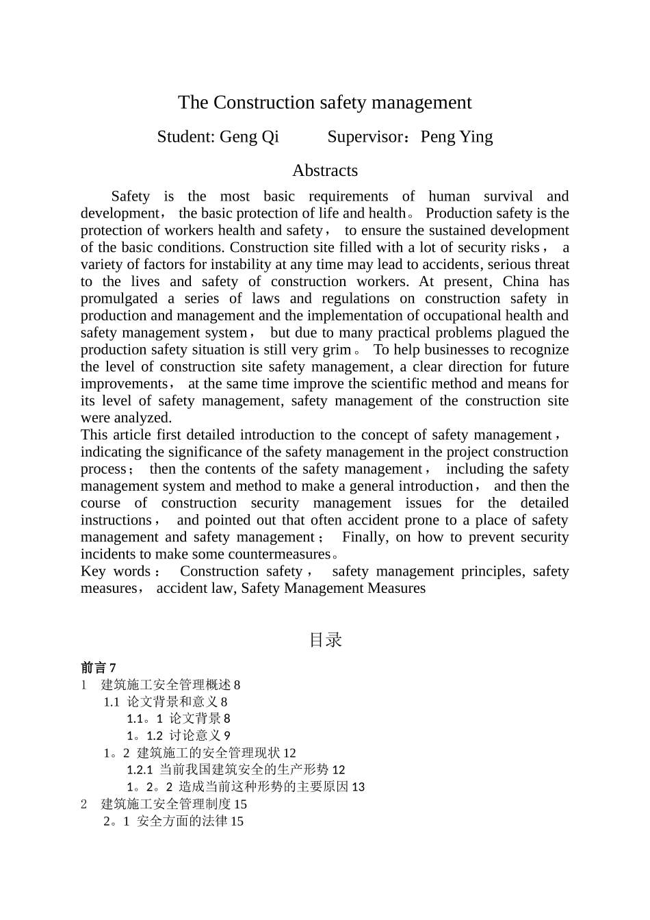 建筑施工安全管理研究_第2页