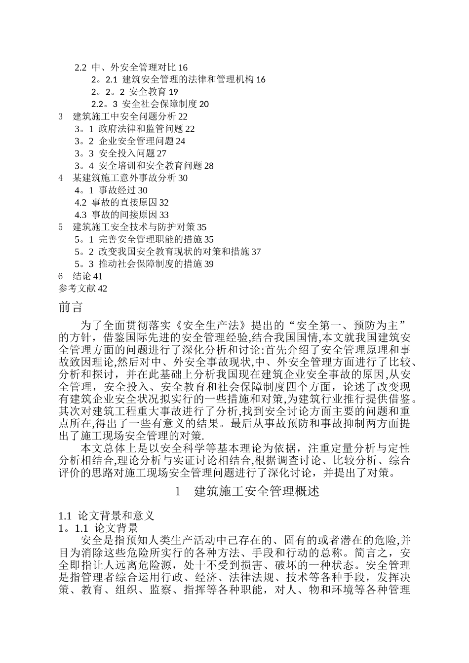 建筑施工安全管理研究_第3页