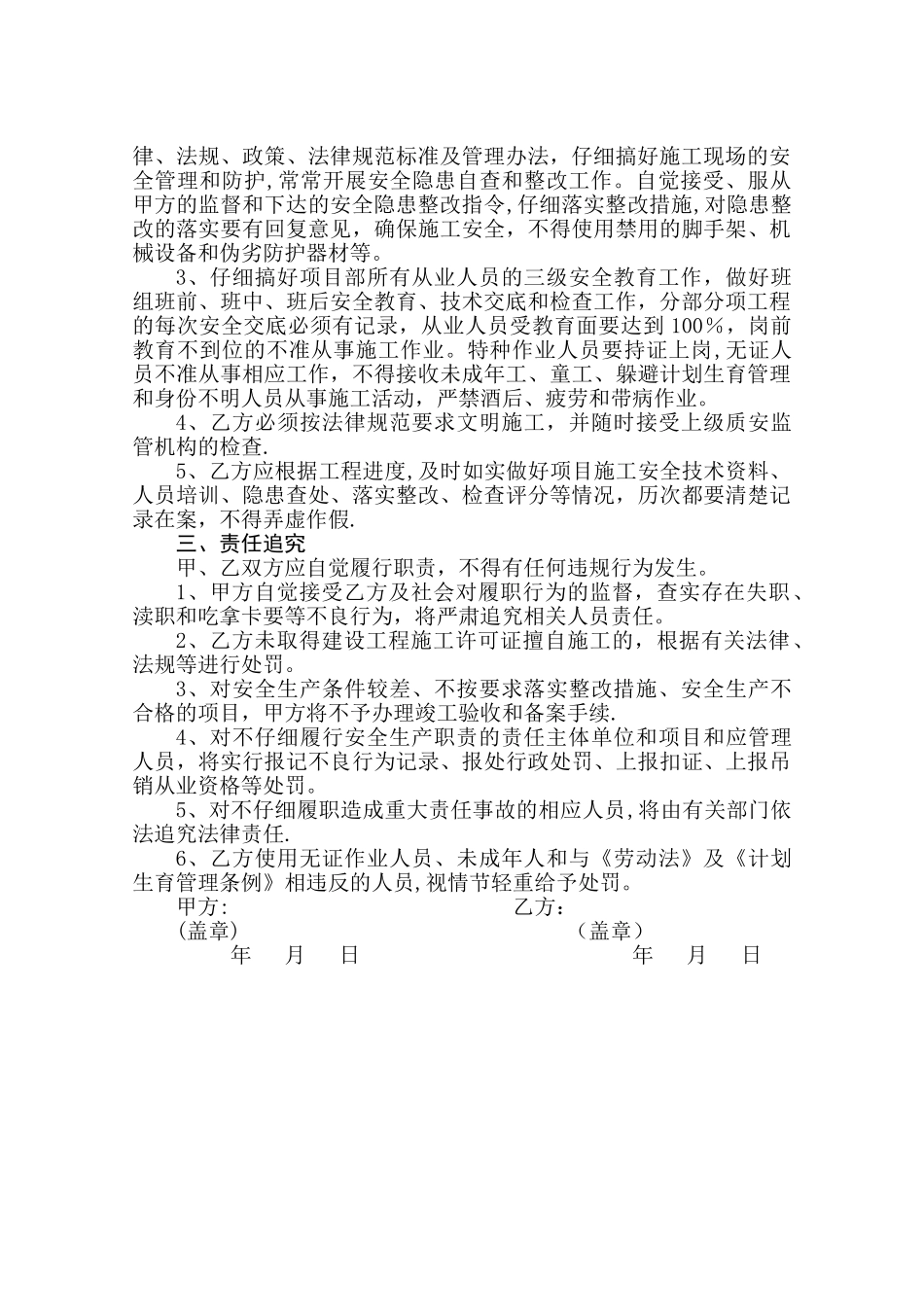 建筑施工安全管理目标责任书_第2页