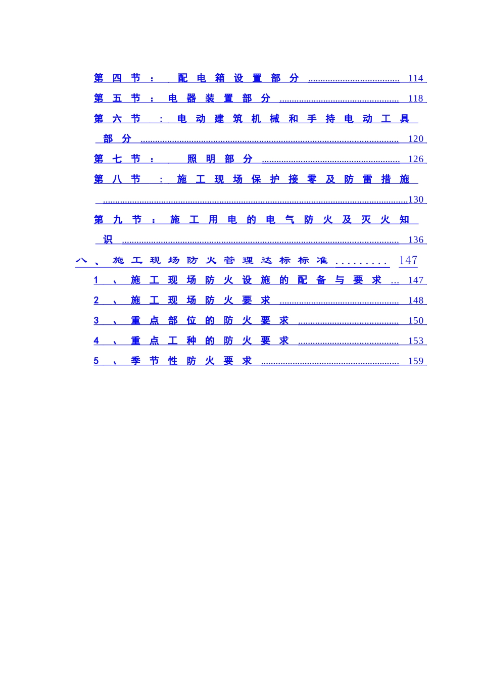 建筑施工安全质量标准化技术手册-修正版_第3页