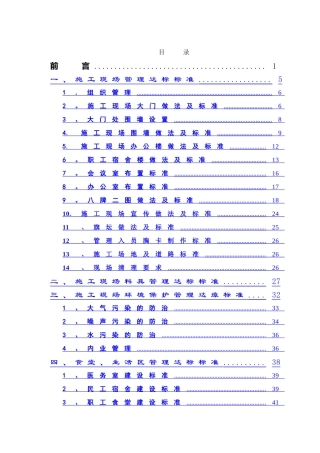 建筑施工安全质量标准化技术手册-修正版