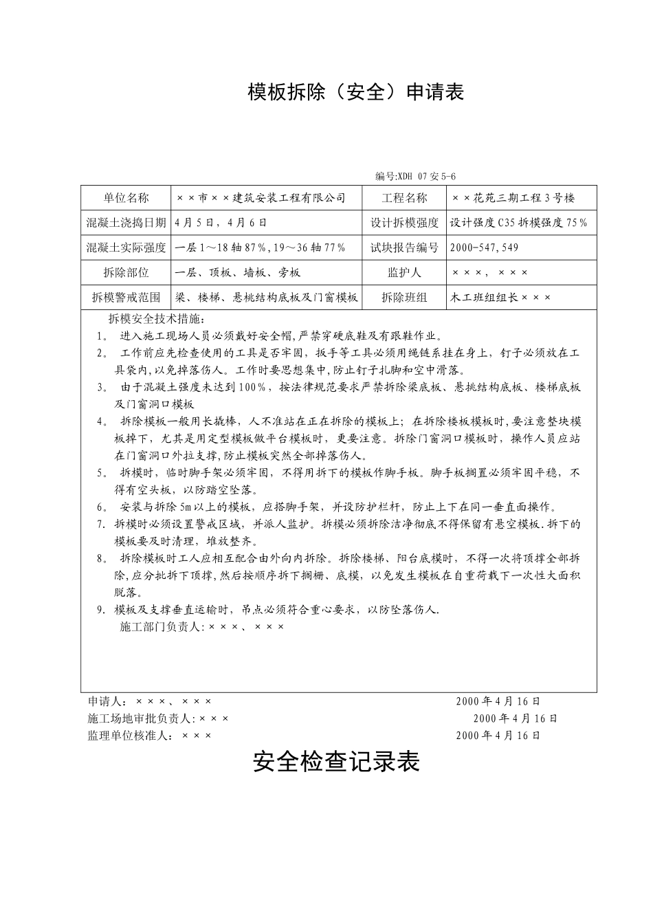 建筑施工安全资料填写范例[1]_第2页