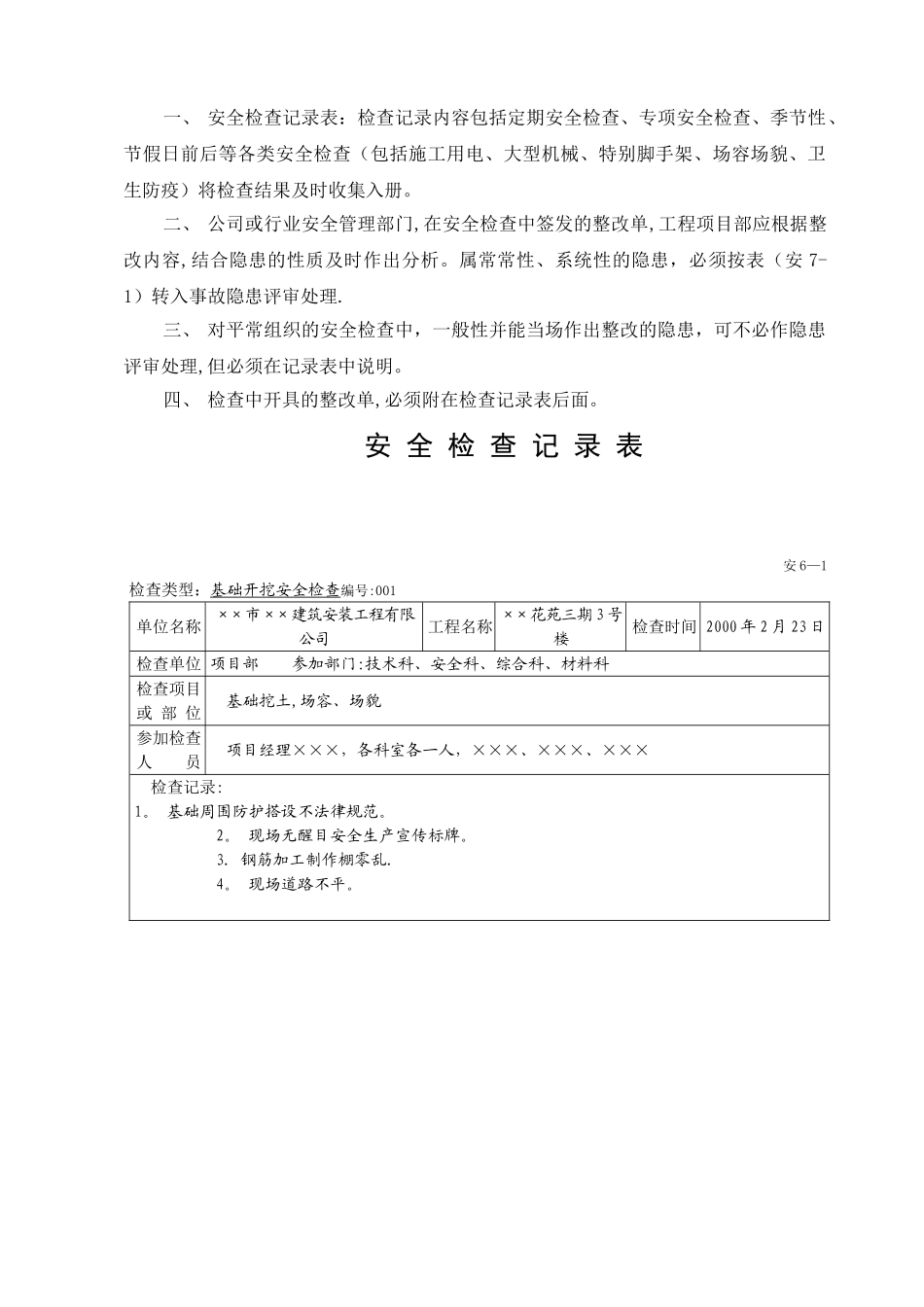 建筑施工安全资料填写范例[1]_第3页