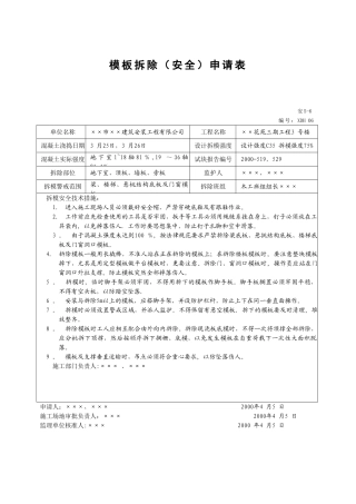 建筑施工安全资料填写范例[1]