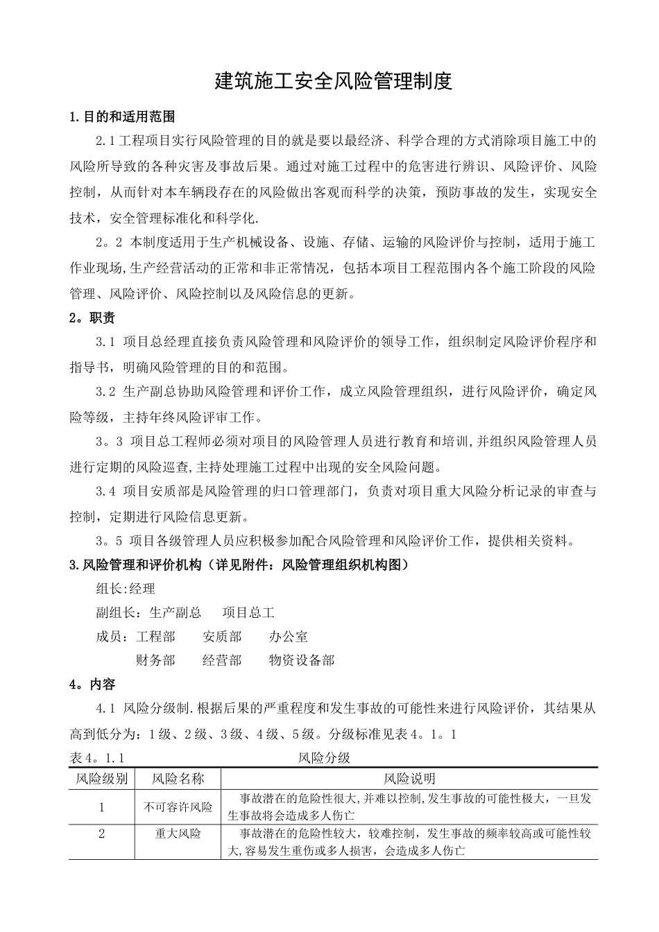 建筑施工安全风险管理制度_第1页