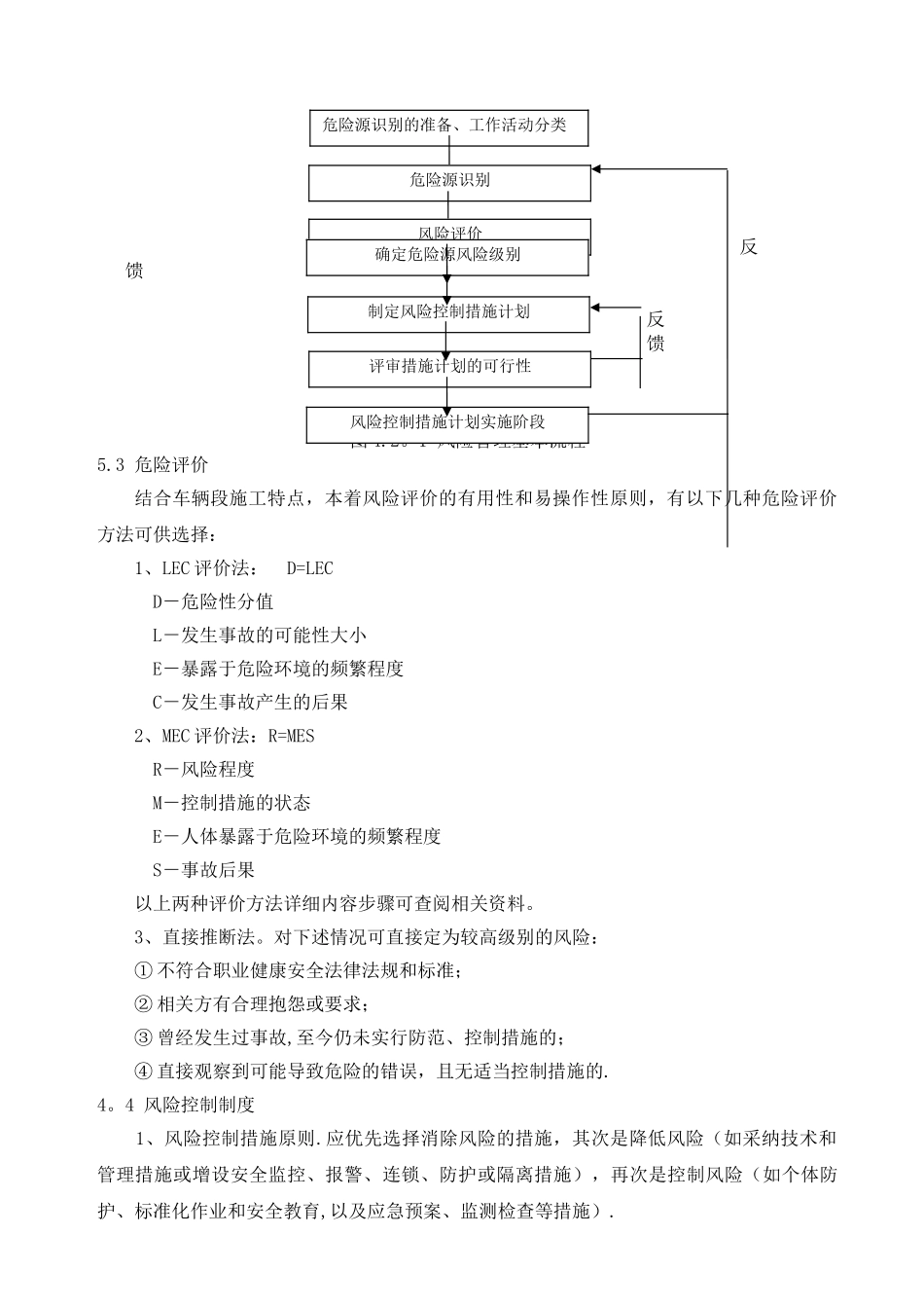 建筑施工安全风险管理制度_第3页