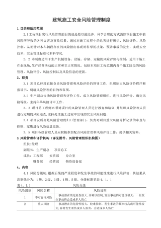 建筑施工安全风险管理制度