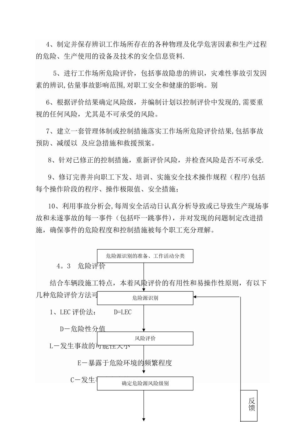 建筑施工安全风险管理制度_第3页