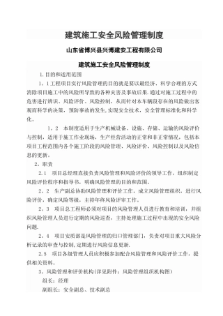 建筑施工安全风险管理制度