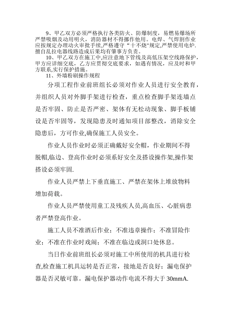 建筑施工安全责任合同书_第2页