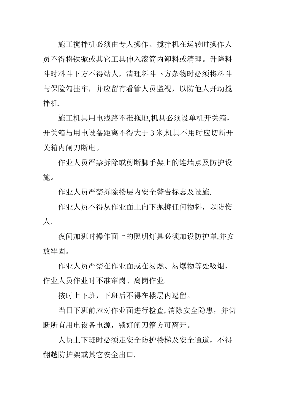 建筑施工安全责任合同书_第3页