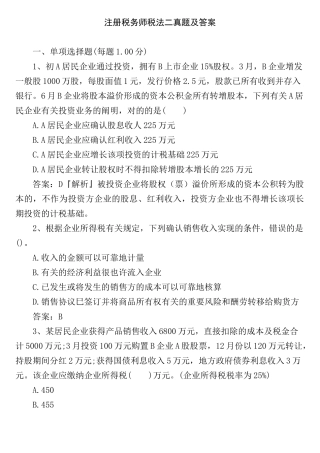2025年注册税务师真题及答案