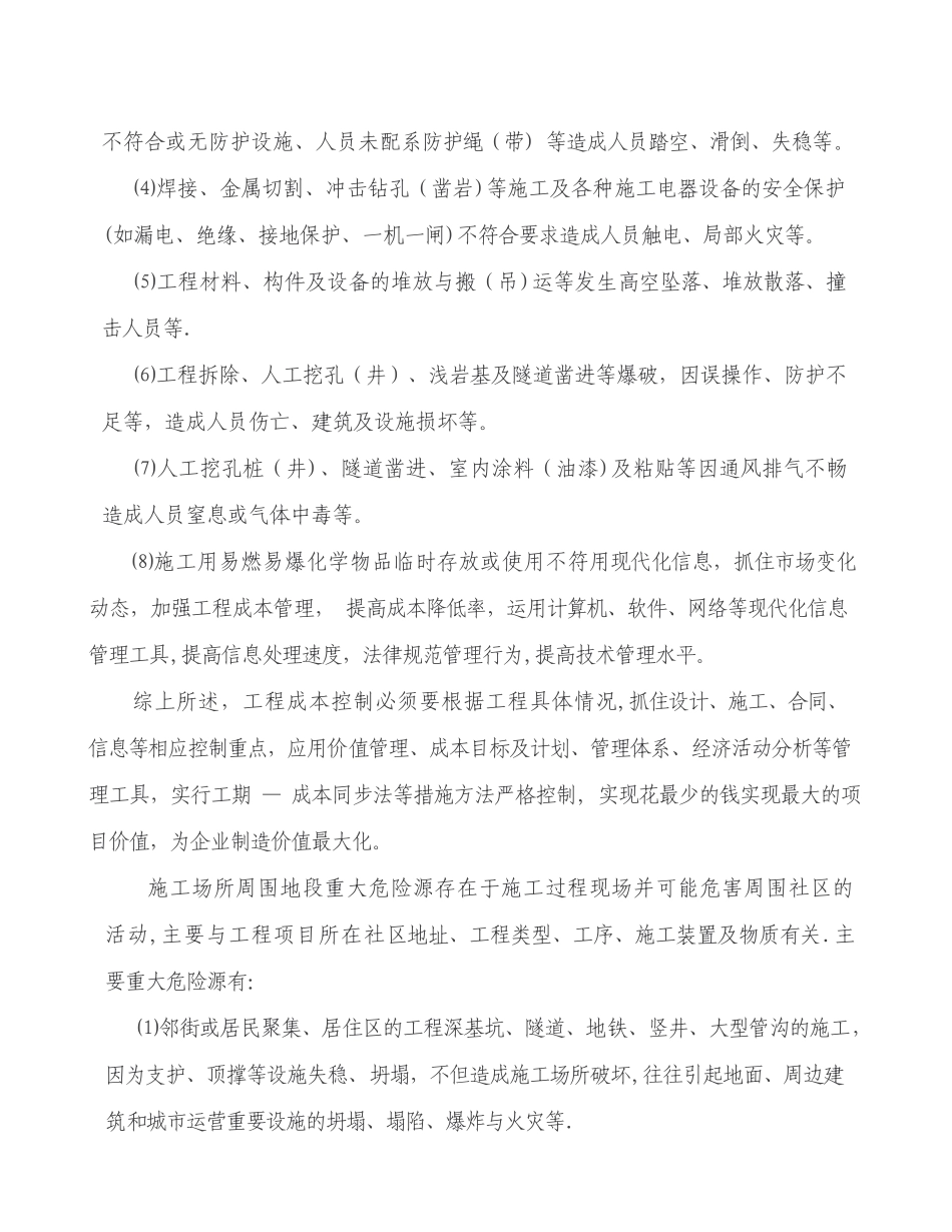 建筑施工安全风险辨识与评估_第2页