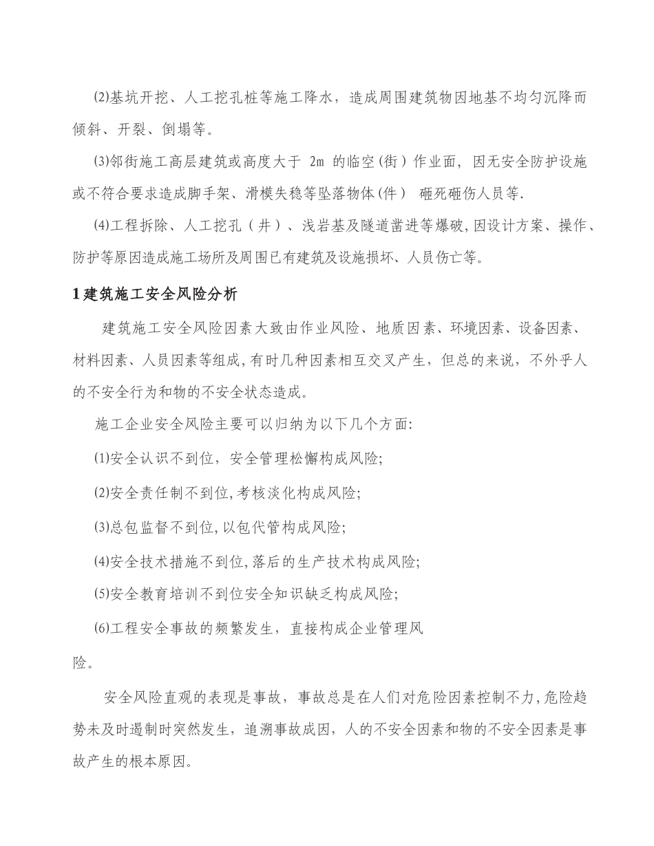 建筑施工安全风险辨识与评估_第3页